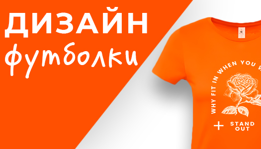 Дизайн принтів на футболку в Києві. Поліграфія PrinStudio