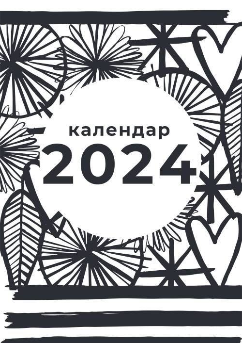 Макети Календарів