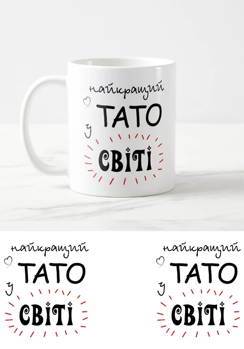 Макети для друку на Чашках