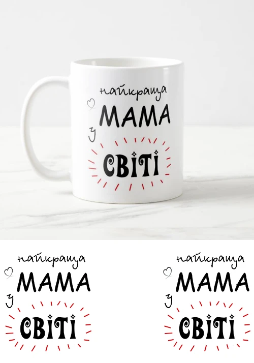 Макети для друку на Чашках