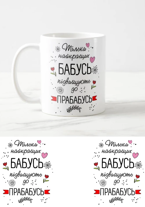 Макети для друку на Чашках
